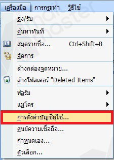 การติดตั้งผ่าน Microsoft Outlook 2007