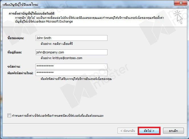 การติดตั้งผ่าน Microsoft Outlook 2007