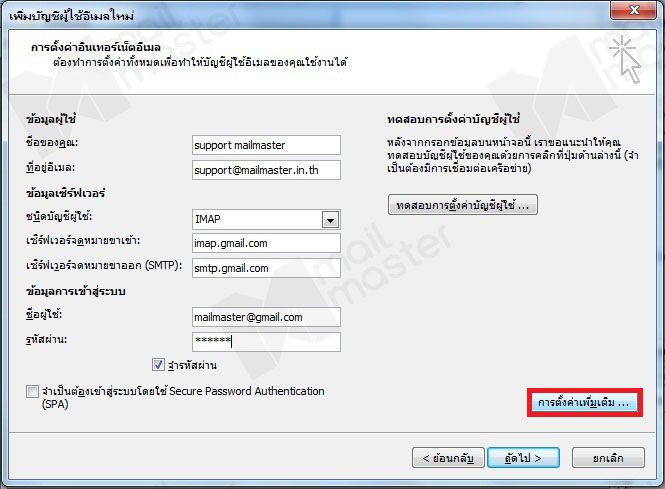 การติดตั้งผ่าน Microsoft Outlook 2007