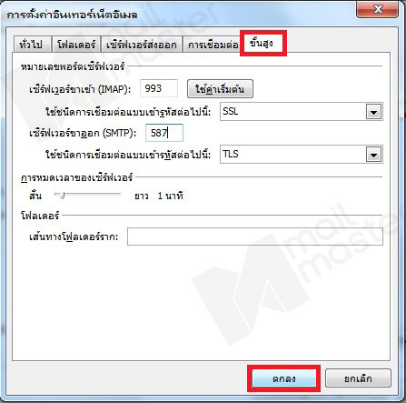 การติดตั้งผ่าน Microsoft Outlook 2007