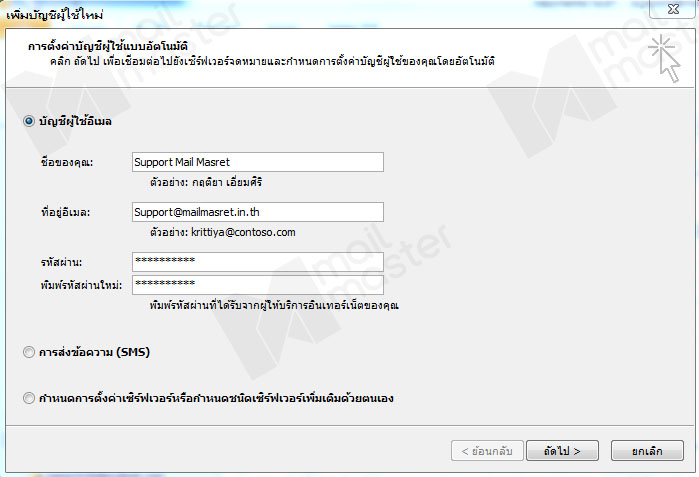 การติดตั้งผ่าน Microsoft Outlook 2010-2013