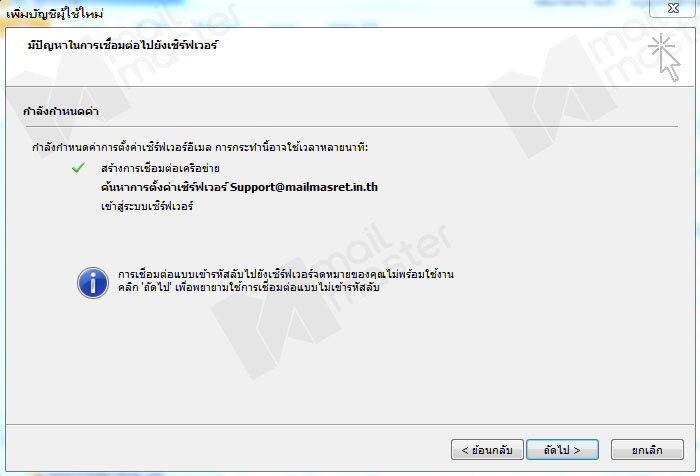 การติดตั้งผ่าน Microsoft Outlook 2010-2013