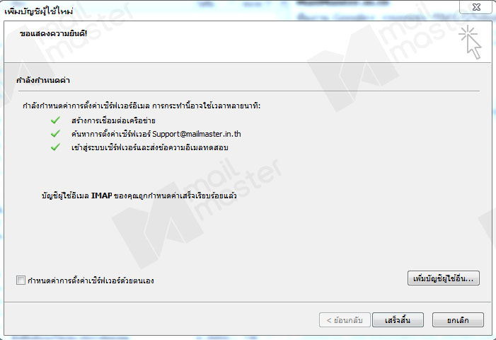 การติดตั้งผ่าน Microsoft Outlook 2010-2013