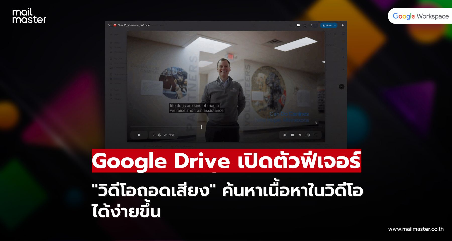 Google Drive เพิ่มฟีเจอร์ใหม่! ค้นหาและเข้าถึงเนื้อหาวิดีโอได้ง่ายขึ้นด้วย 