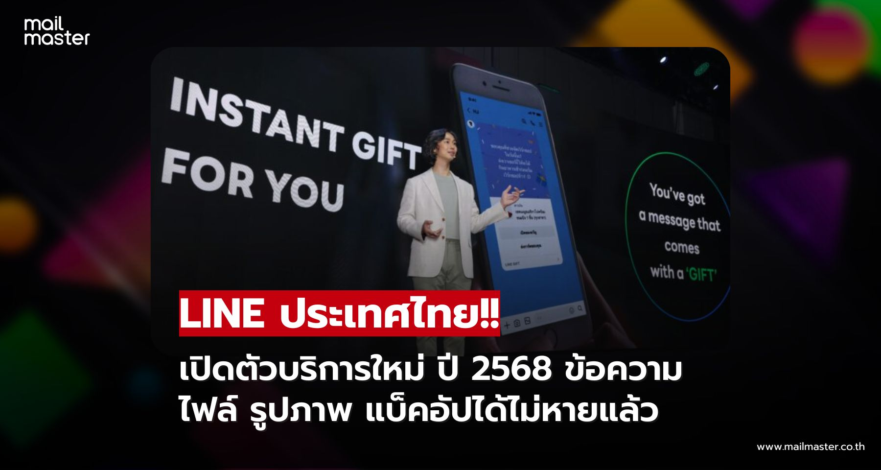 LINE ประเทศไทย!! เตรียมเปิดตัวบริการใหม่ ปี 2568 ตอบโจทย์ไลฟ์สไตล์และการทำงานของคนไทย