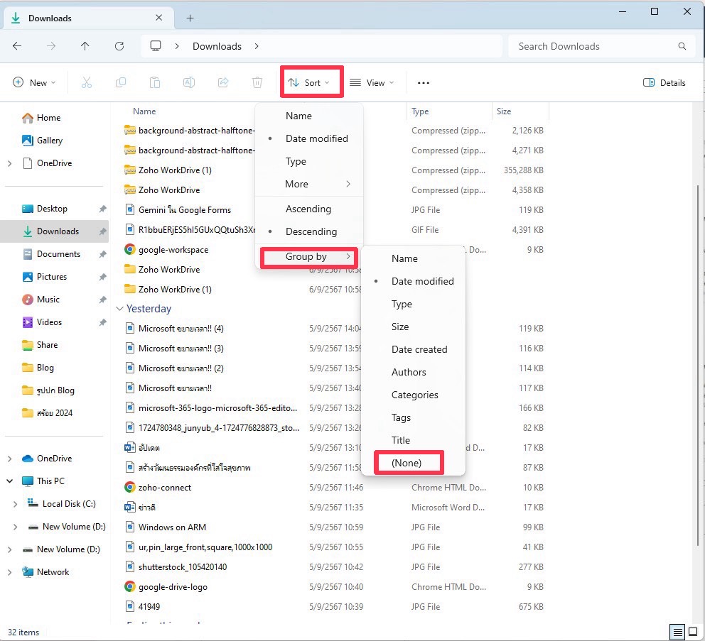 คู่มือ! ปิดการจัดกลุ่มในโฟลเดอร์ Downloads บน Windows 11