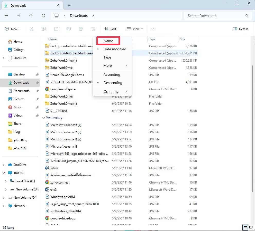 คู่มือ! ปิดการจัดกลุ่มในโฟลเดอร์ Downloads บน Windows 11