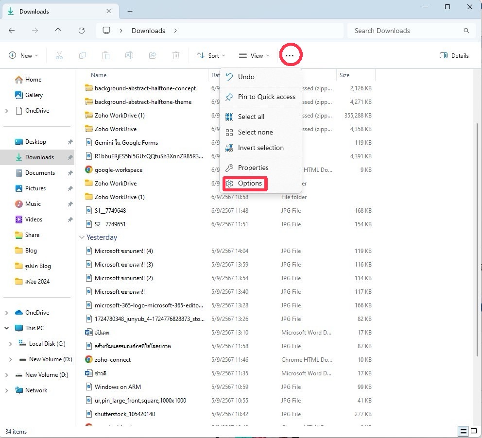 คู่มือ! ปิดการจัดกลุ่มในโฟลเดอร์ Downloads บน Windows 11